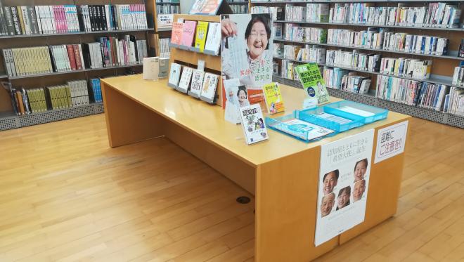 中央図書館認知症啓発コーナー2021