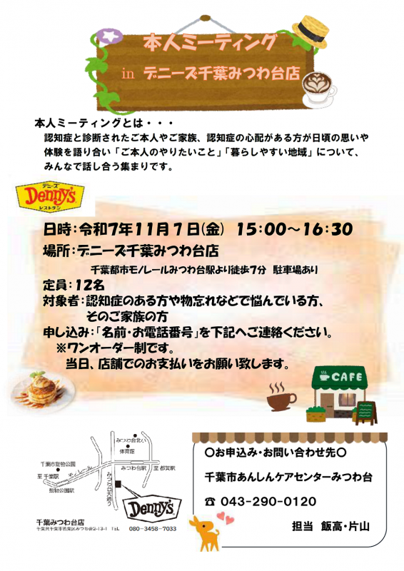 デニーズみつわ台R71107