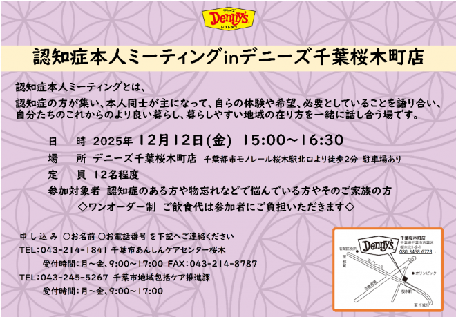 デニーズ桜木R71212チラシ