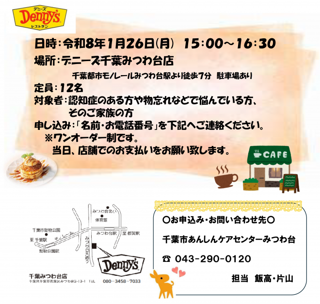 デニーズみつわ台R80126