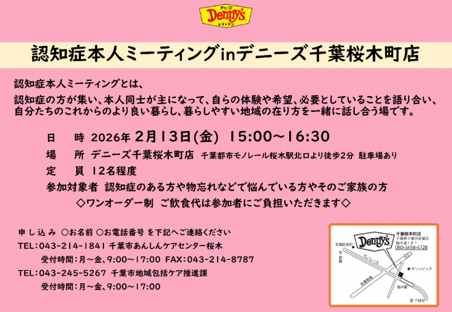 デニーズ桜木R80213