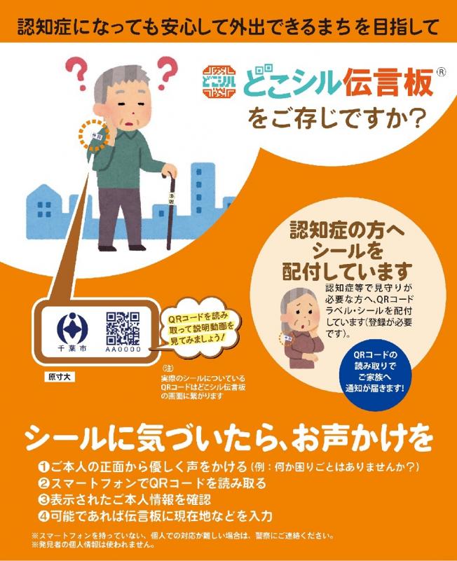 どこシル伝言板チラシ