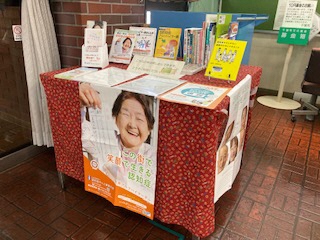 花見川図書館(2021年認知症啓発コーナー)