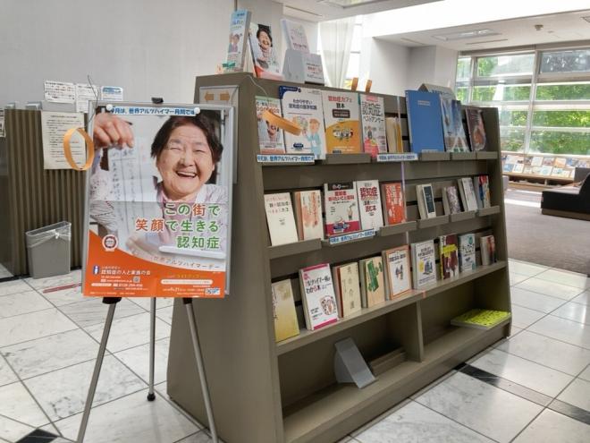 稲毛図書館認知症啓発コーナー2021