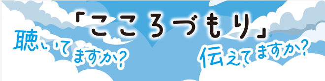 こころづもり