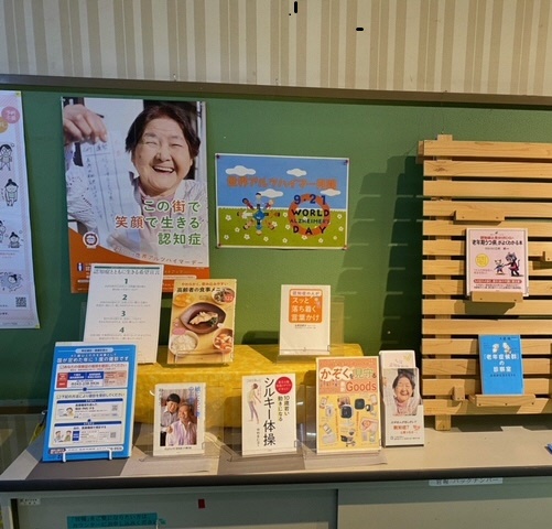 美浜図書館認知症啓発コーナー(2021年度)
