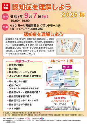 認知症を理解しよう2025秋