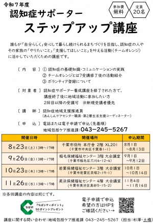 認知症サポーターステップ講座チラシ表面