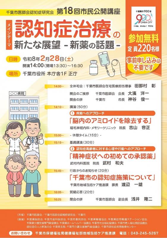 R7市民公開講座チラシ