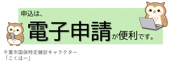 こくほー電子申請周知