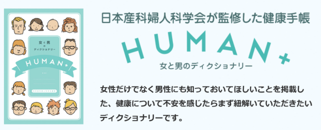 HUMAN＋