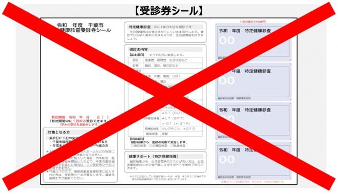 受診券シール注意事項2