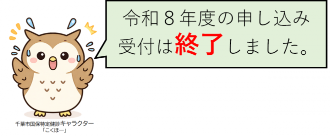 こくほードック受付終了