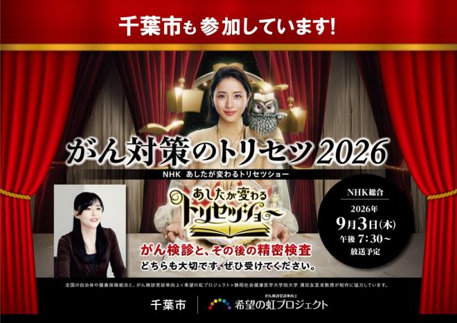 torisetsu2026