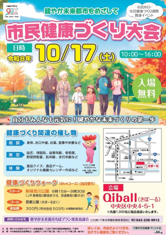 健康づくり大会2026チラシ表