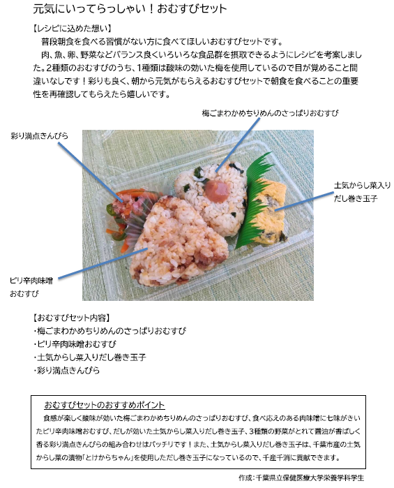 元気にいってらっしゃいおむすびセット