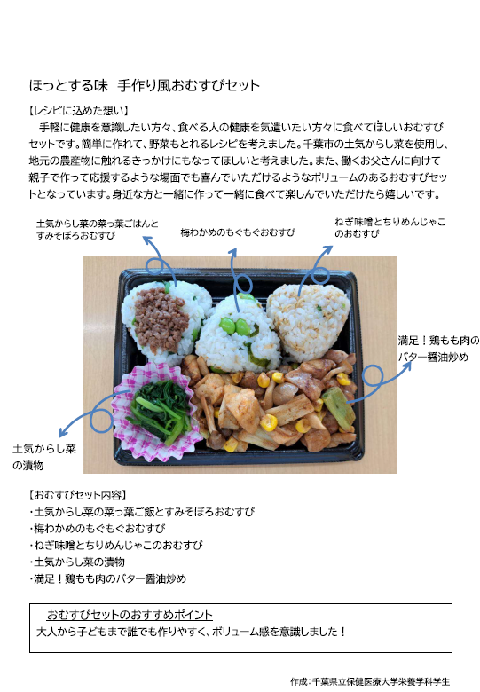 ほっとする味手作り風おむすびセット
