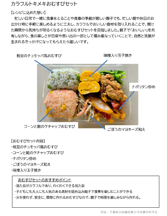 カラフルトキメキおむすびセット画像