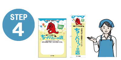 ちーバリューの店のステッカーとのぼりの画像