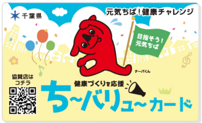 ち~バリュ~カードの画像