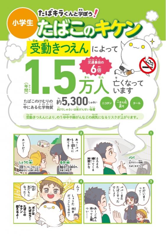 小学生と保護者向けリーフレット表面画像