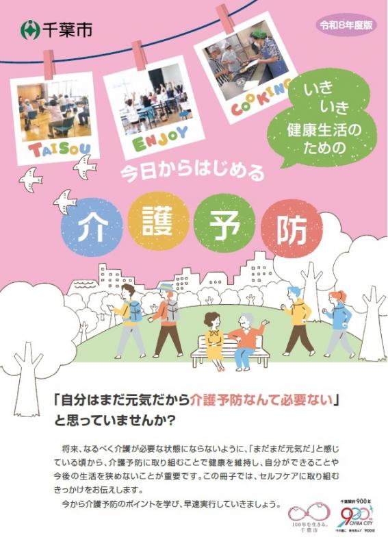 kaigoyobou