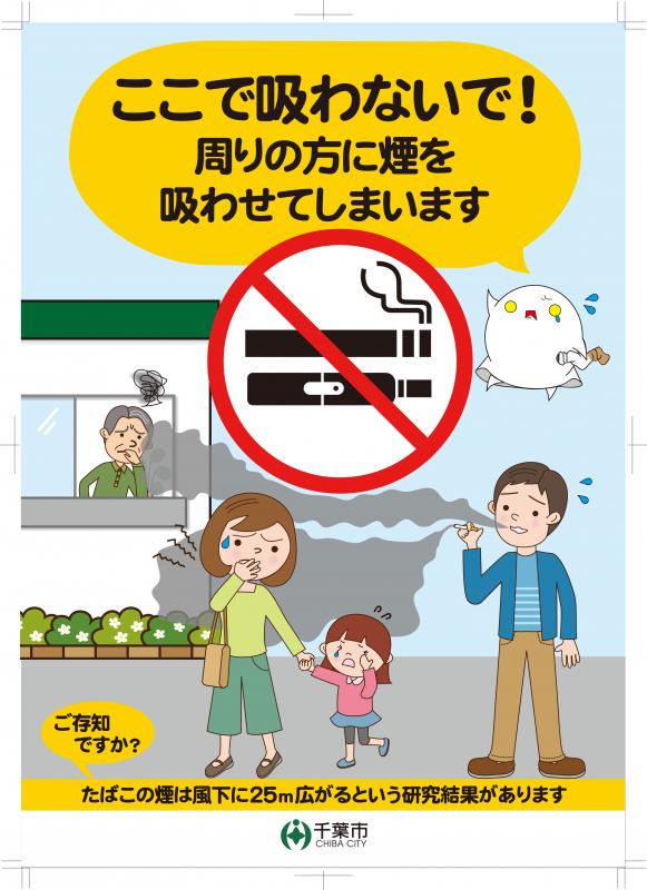 屋外用（ここで吸わないで）ポスター画像