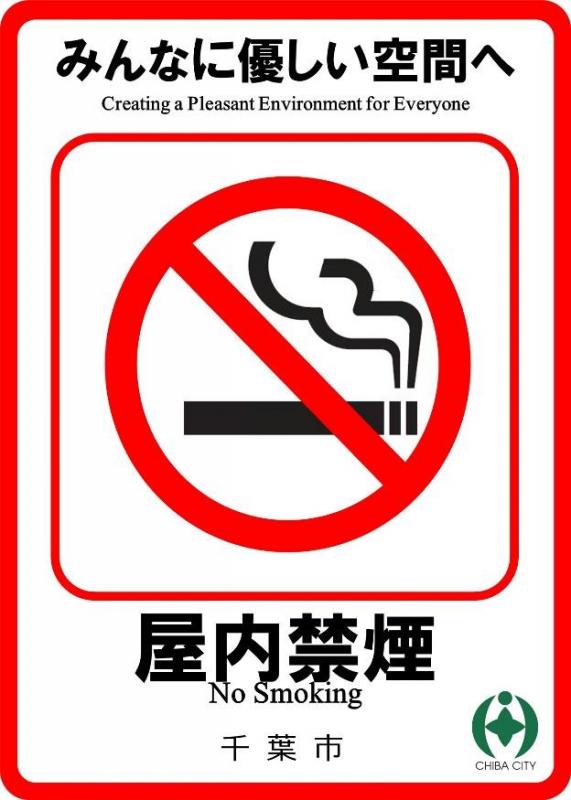 屋内禁煙（小）