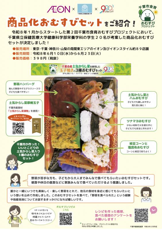 おむすびプロジェクト商品化決定ポスター