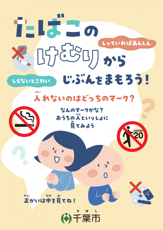 小学校1年生向けリーフレット