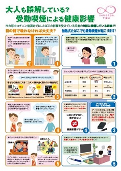 R4_中学生向けリーフレット「大人も誤解している？受動喫煙による健康影響」表面画像