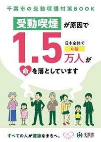 R4_受動喫煙対策BOOK表紙