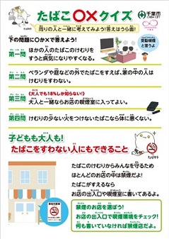 R4_小学生用リーフレット「たばこ〇×クイズ」表面画像