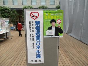 令和5年度禁煙パネル展の様子