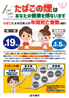 R5たばこの煙はあなたの健康を損ないます_キャプチャ