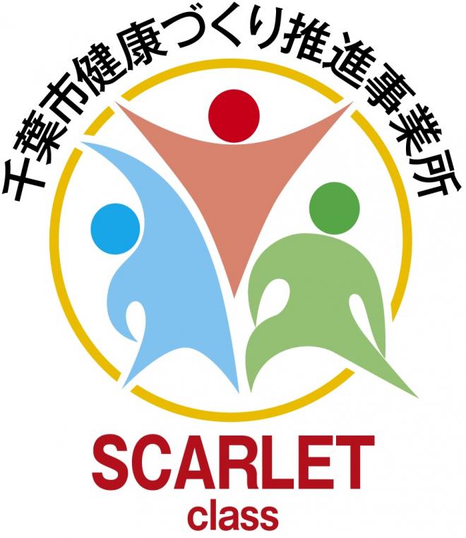 【認証マーク】健康づくり推進事業所スカーレット