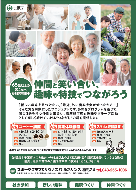 seniortsunagari