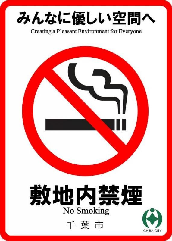 敷地内禁煙（小）