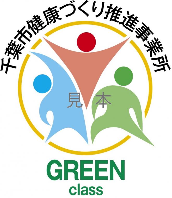 グリーン認証マーク見本