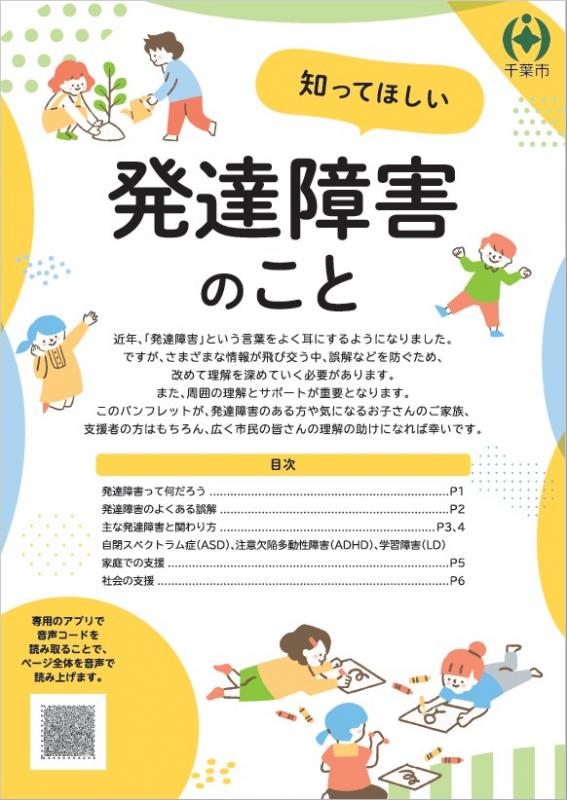 パンフレットの表紙です。子どもたちが楽しそうに遊んだり飛びはねている姿と説明文が表記されています。