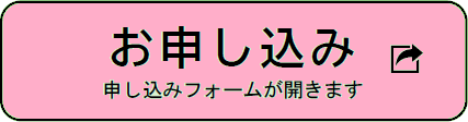 申し込みボタン２