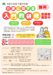 2026年介護に関する入門的研修の案内