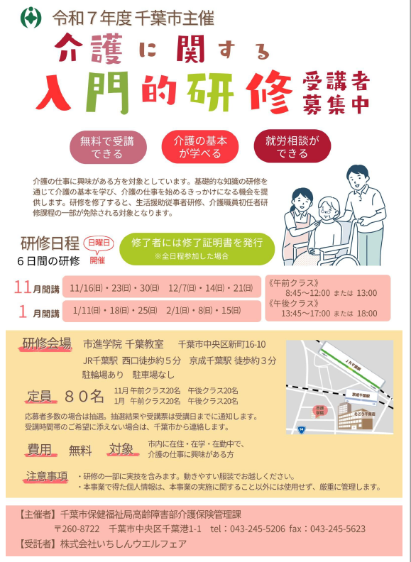 2025年介護に関する入門的研修の案内