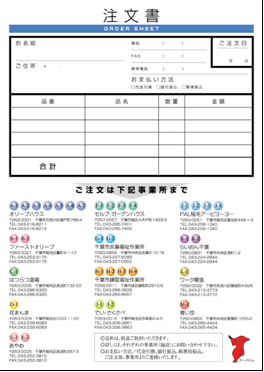 注文書