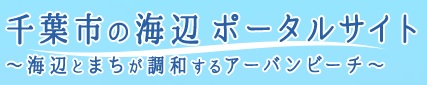 海辺ポータルロゴ