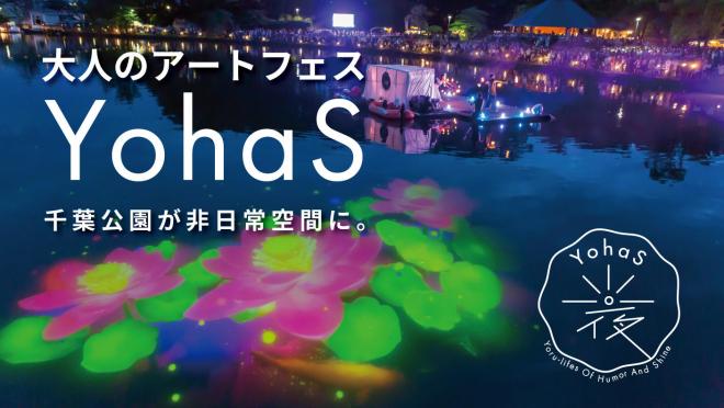 夜ハス