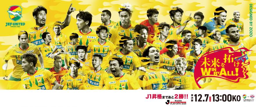 JEFユナイテッド市原・千葉J1昇格へ！（外部サイトに移動）