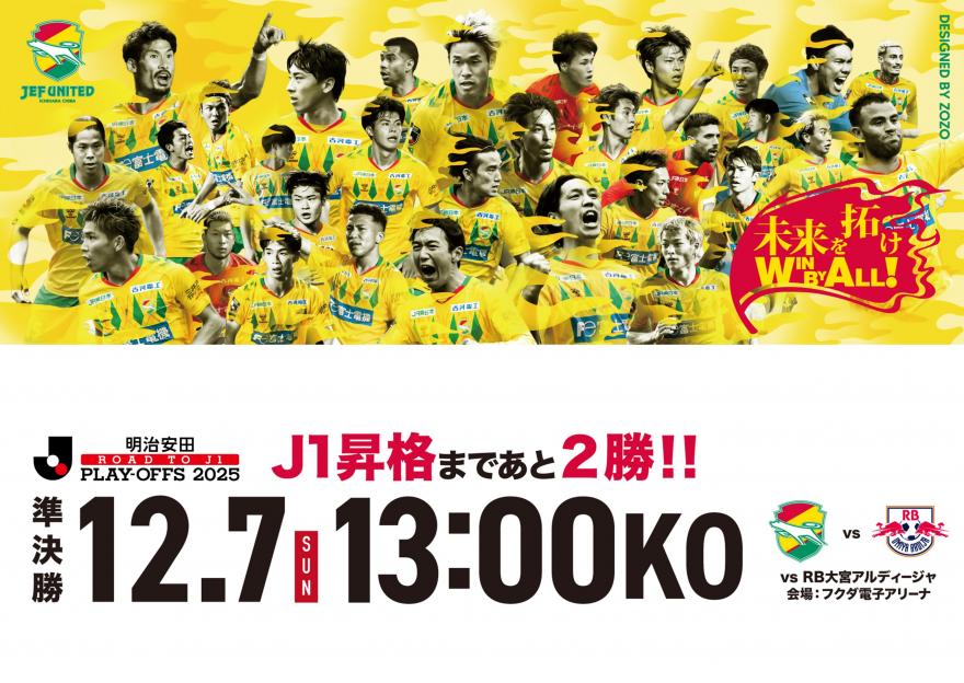 JEFユナイテッド市原・千葉J1昇格へ！（外部サイトに移動）