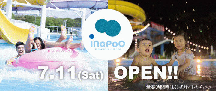 稲毛海浜公園プール（外部サイトに移動）
