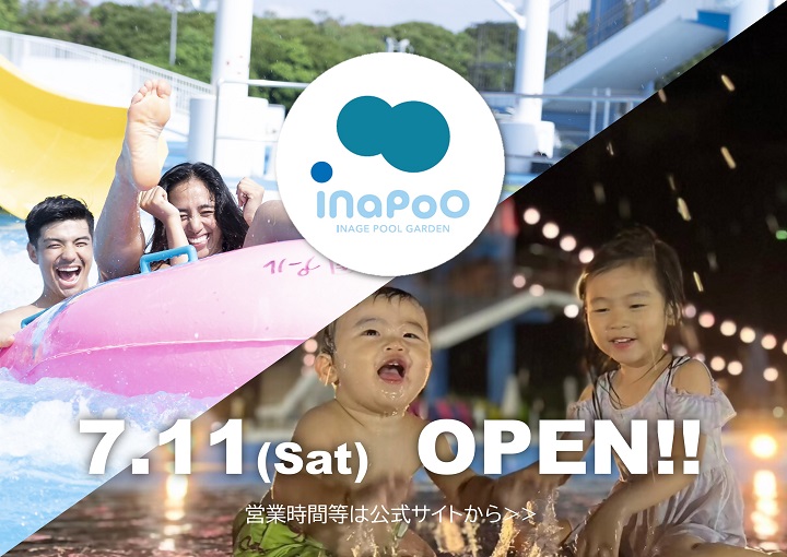 稲毛海浜公園プール（外部サイトに移動）
